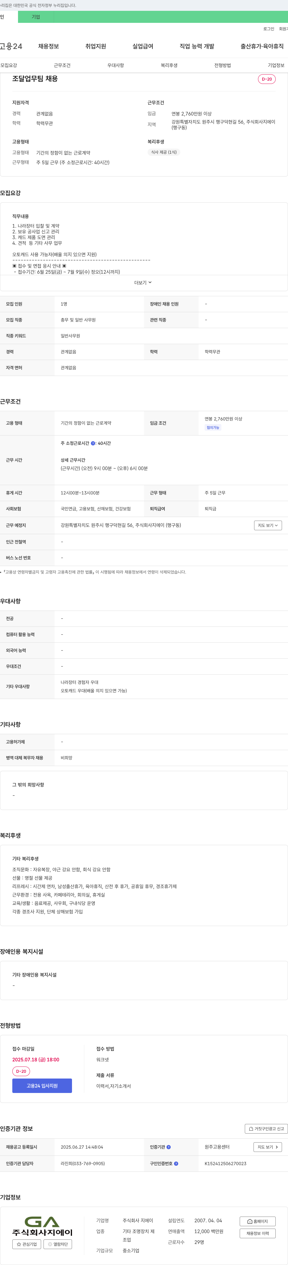 지에이 조달업무팀 채용 채용공고