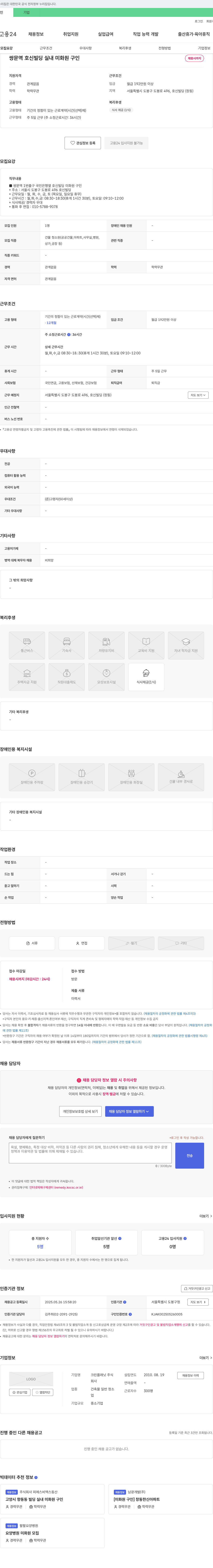 크린플래닛 (공고 제목 없음) 채용공고