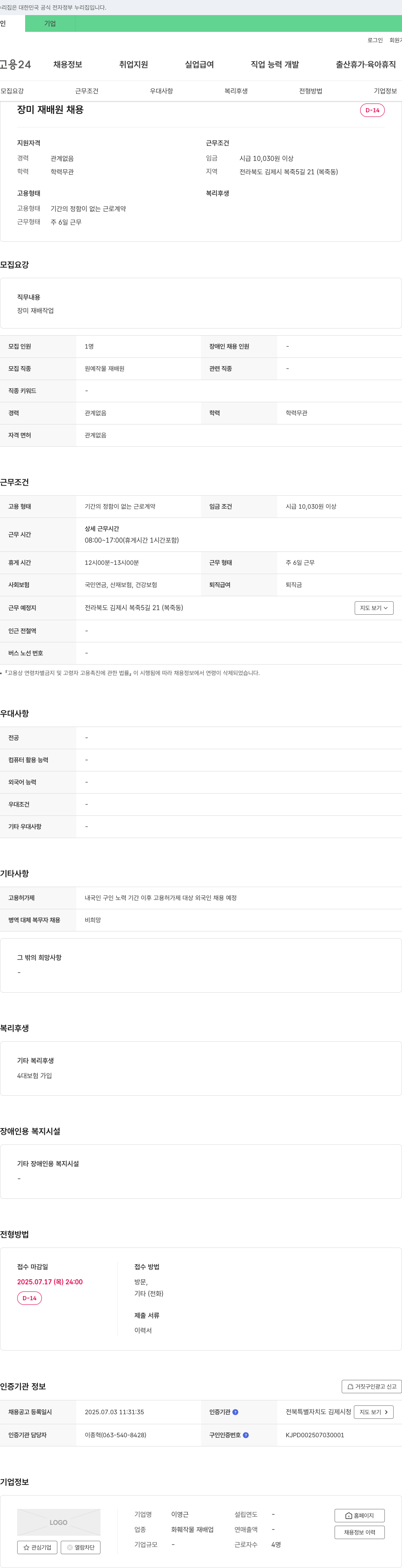 이영근 장미 재배원 채용 채용공고
