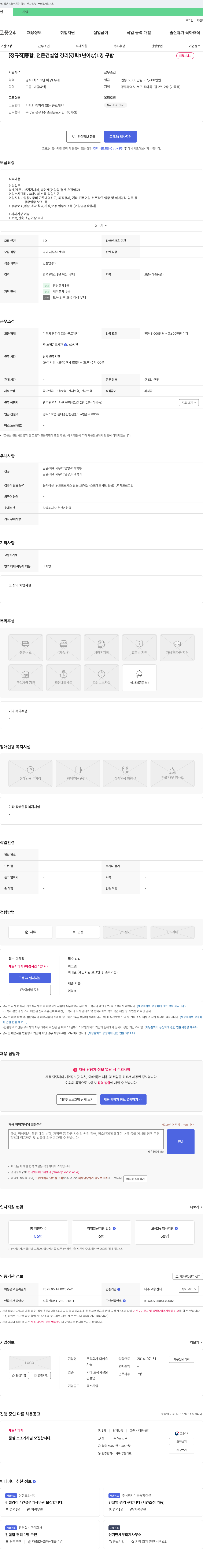 디에스 [정규직] 종합, 전문 건설업 경리(경력 1년 이상) 1명 구함 채용공고