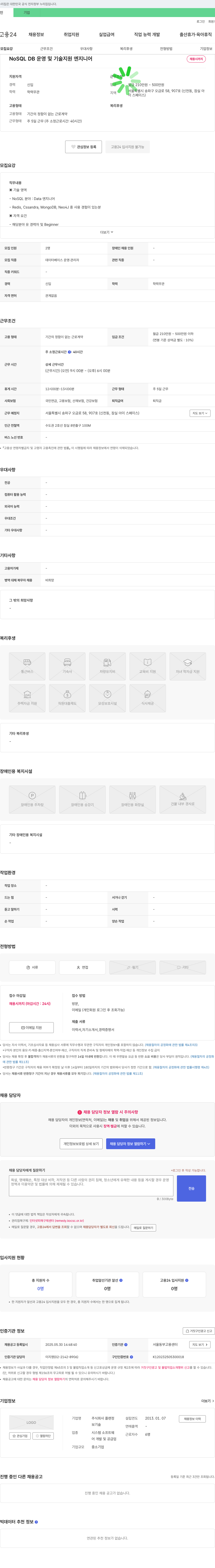 플랜정 NoSQL DB 운영 및 기술 지원 엔지니어 채용 채용공고