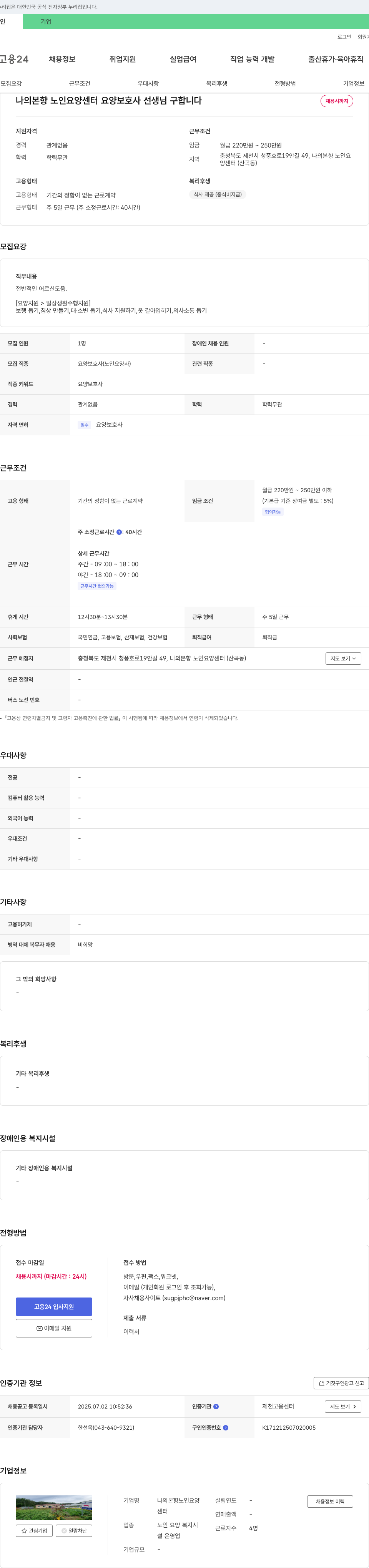 나의본향노인요양센터 요양 보호사 선생님 구합니다 채용공고