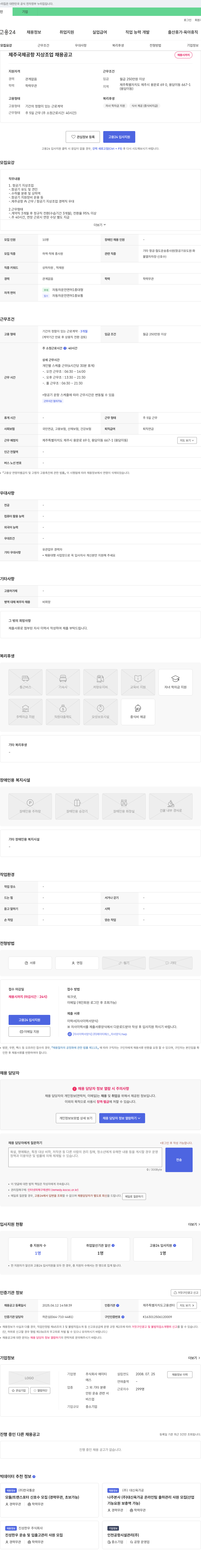 에이티에스 제주 국제 공항 지상 조업 채용 공고 채용공고