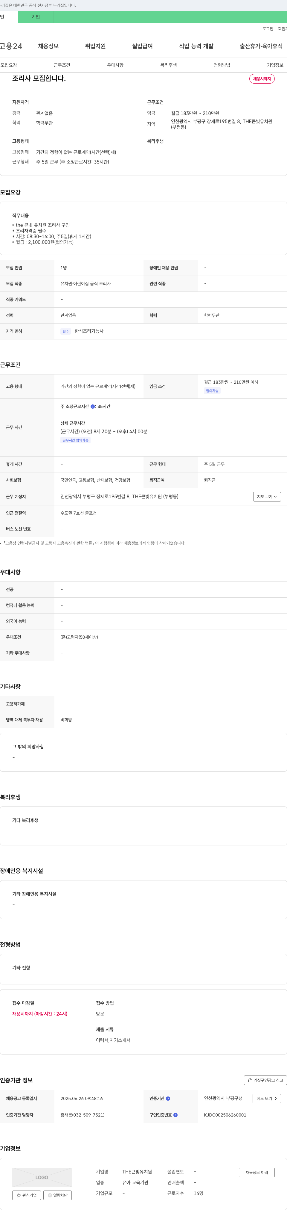큰빛유치원 조리사 모집 합니다. 채용공고