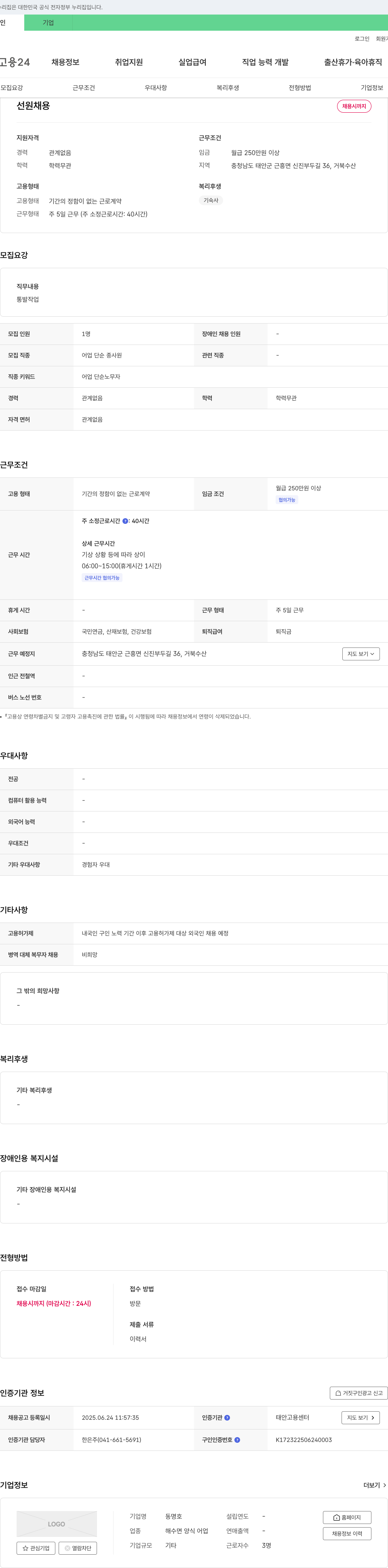 동명호 선원 채용 채용공고