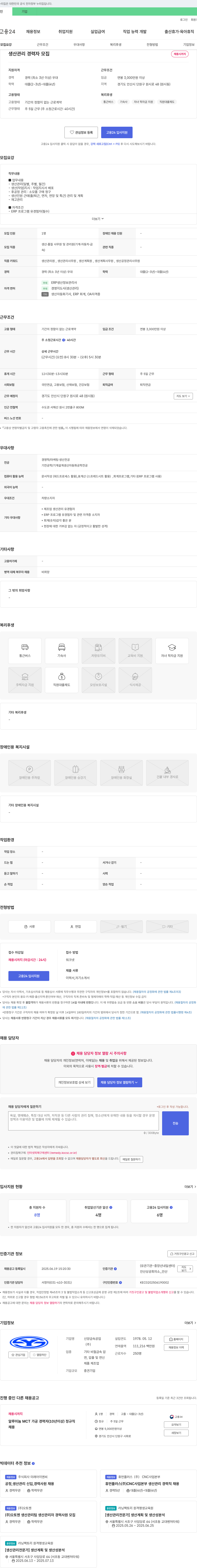 신양금속공업 생산 관리 경력자 모집 채용공고