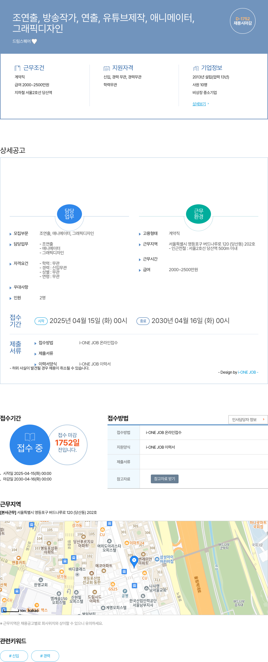 드림스퀘어 조연출, 애니메이터, 그래픽 디자인 채용 채용공고