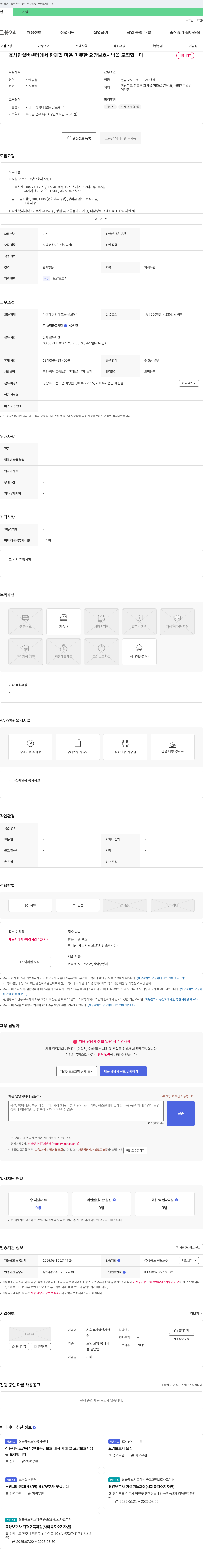 에덴원 효사랑실버센터 요양보호사 모집 채용공고