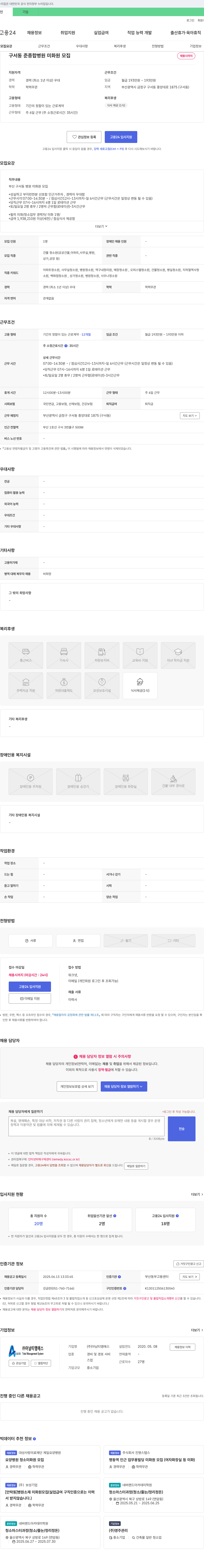 아남티엠에스 구서동 준종합병원 미화원 모집 채용공고