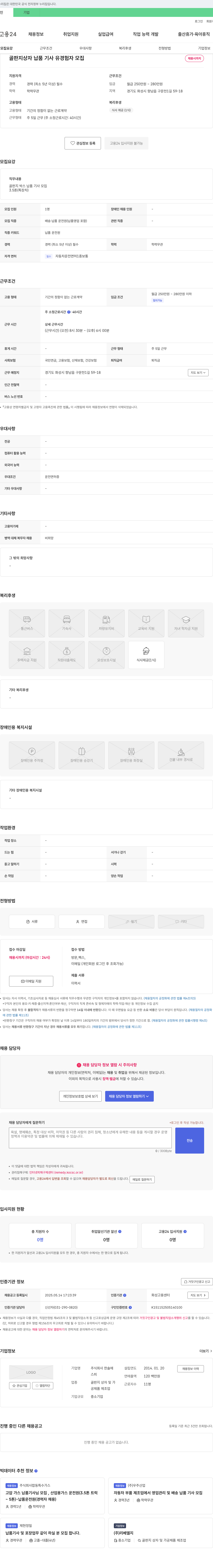 한솔 골판지 상자 납품 기사 유경험자 모집 채용공고