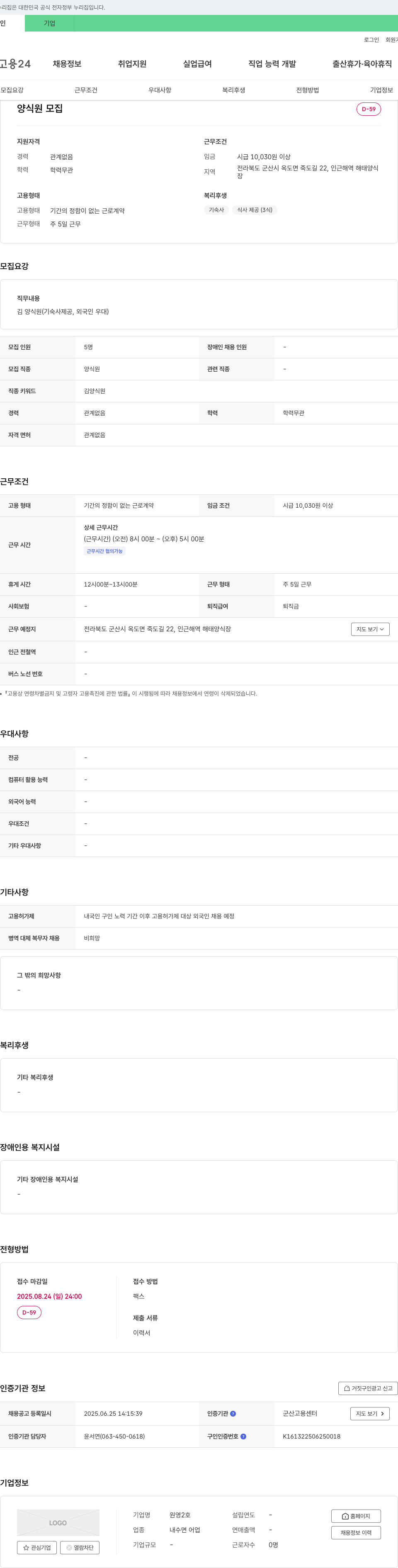 원영2호 김 양식원 (기숙사 제공, 외국인 우대) 채용 채용공고