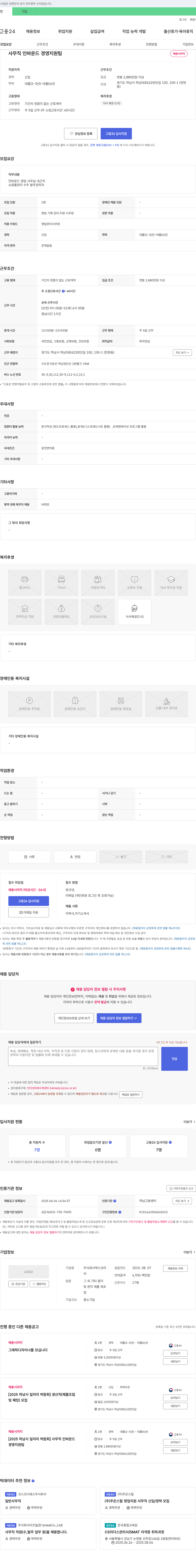 맥스코리 사무직 인바운드 경영지원팀 채용 채용공고