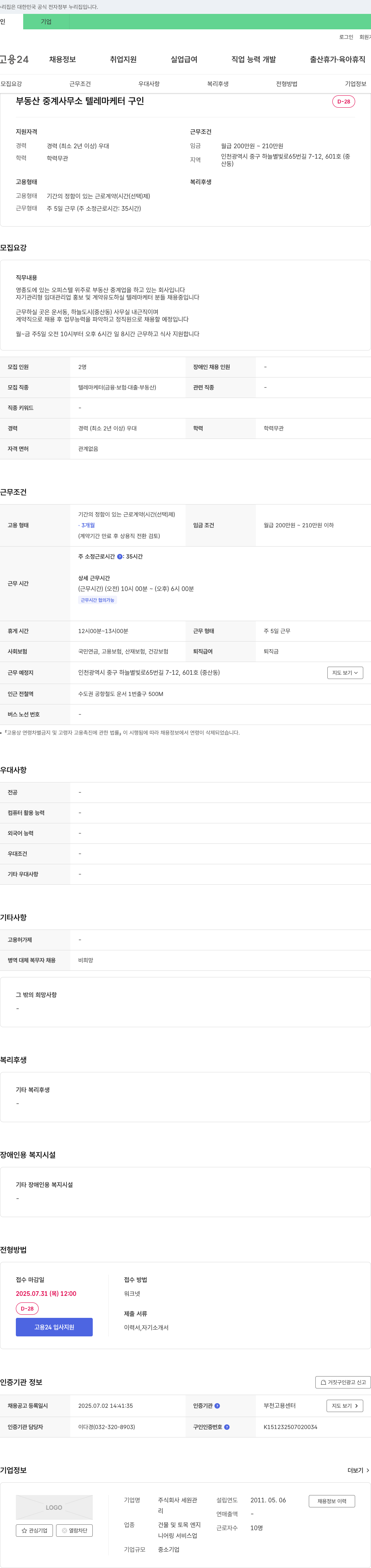 세원관 부동산 중계 사무소 텔레마케터 구인 채용공고