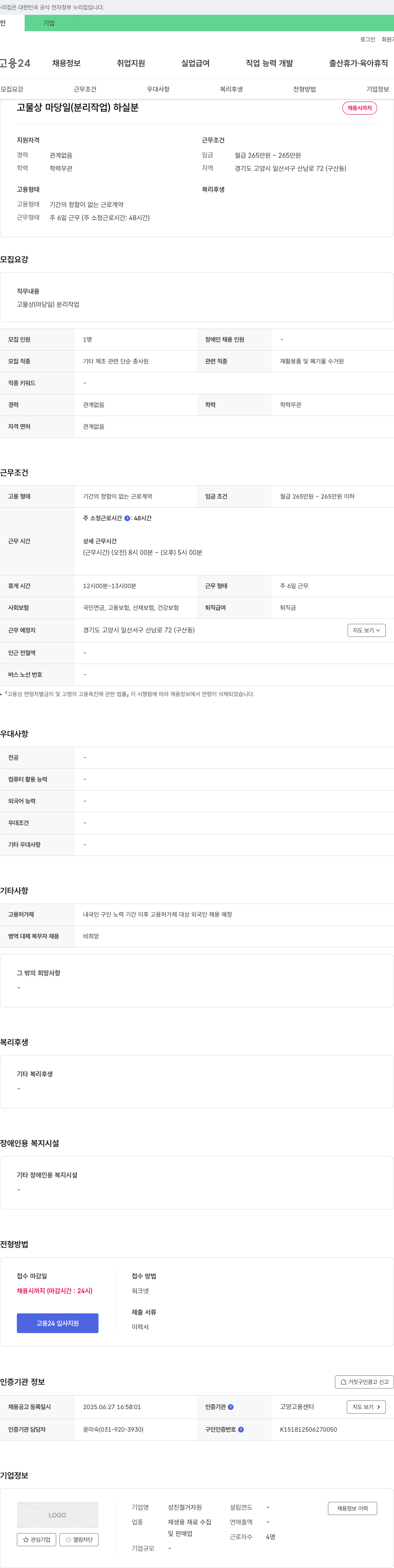 성진철거자원 고물상 마당 일(분리 작업) 하실 분 채용 채용공고