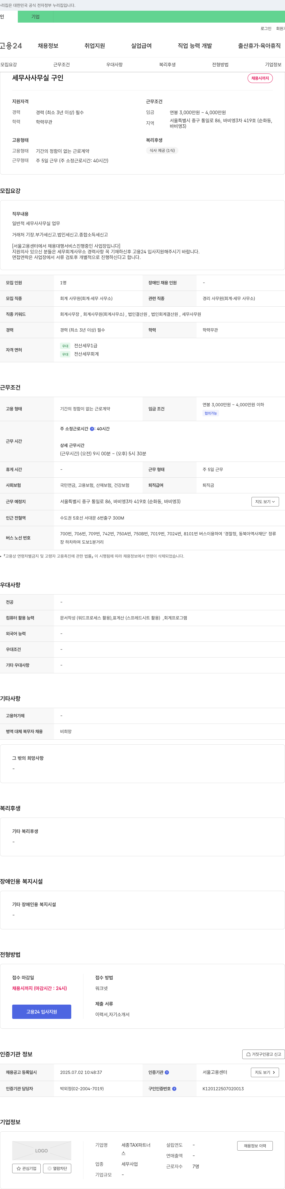 세종TAX파트너 세무사 사무실 구인 채용공고