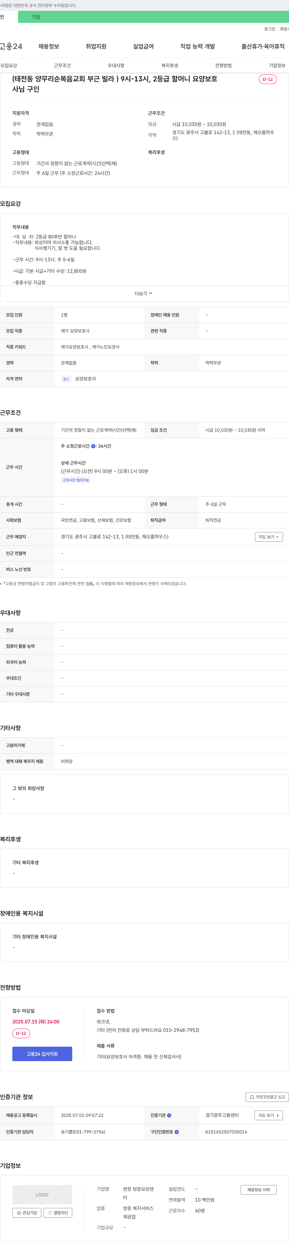 번창 방문요양센터 재가 요양보호사 채용 (경기도 광주시, 태전동) 채용공고
