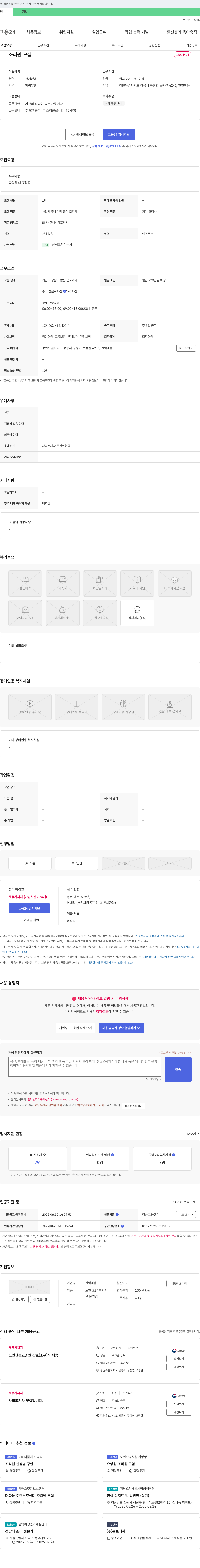 한빛마을 조리원 모집 채용공고