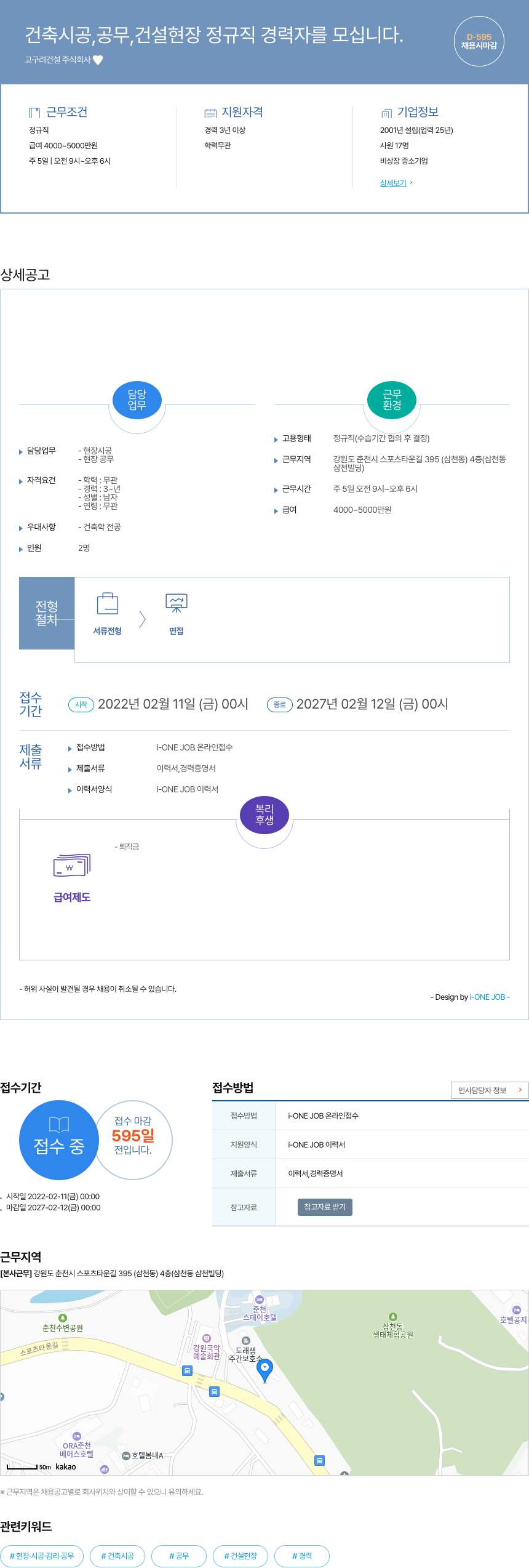 고구려건설 건축 시공, 공무, 건설 현장 정규직 경력자 모집 채용공고