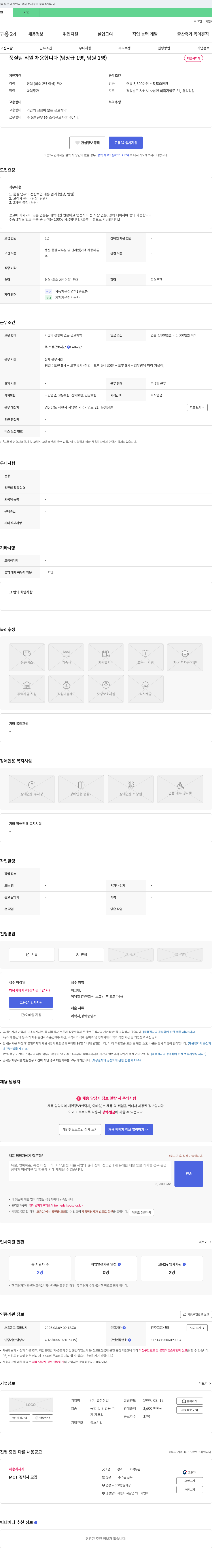 유성정밀 품질팀 직원 채용 (팀장급 1명, 팀원 1명) 채용공고