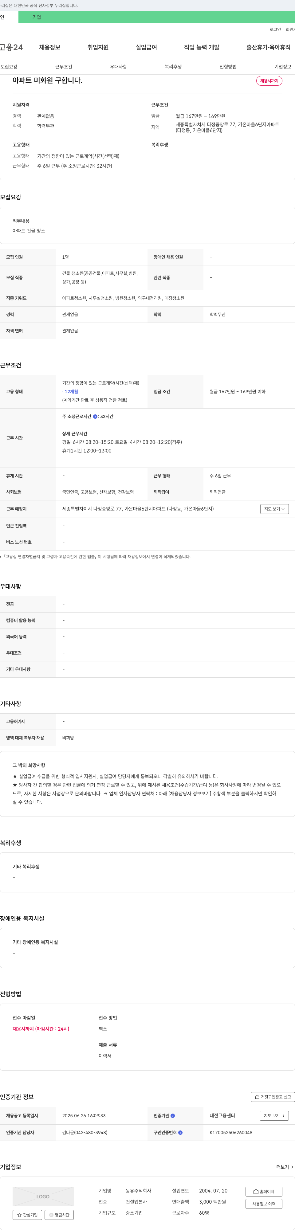 동유 (공고 제목 없음) 채용공고