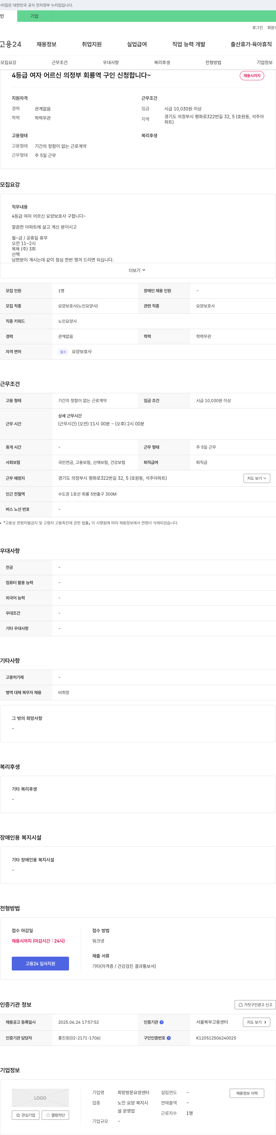 희망 방문요양센터 4등급 여자 어르신 의정부 회룡역 요양보호사 구인 채용공고