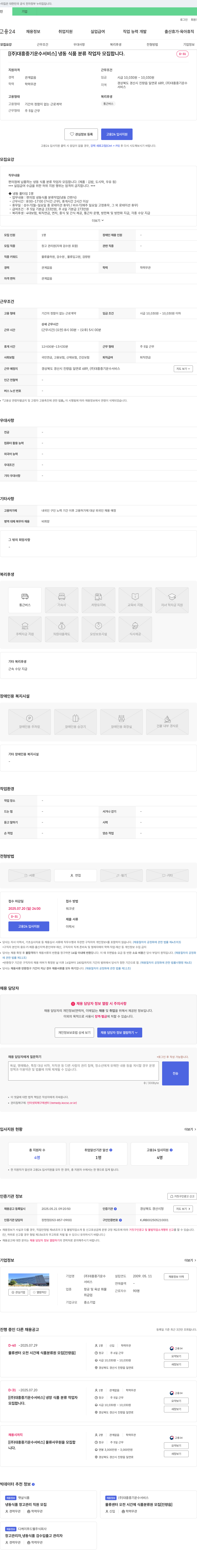대흥중기운수서비스 [대흥중기운수서비스] 냉동식품 분류 작업자 모집 채용공고