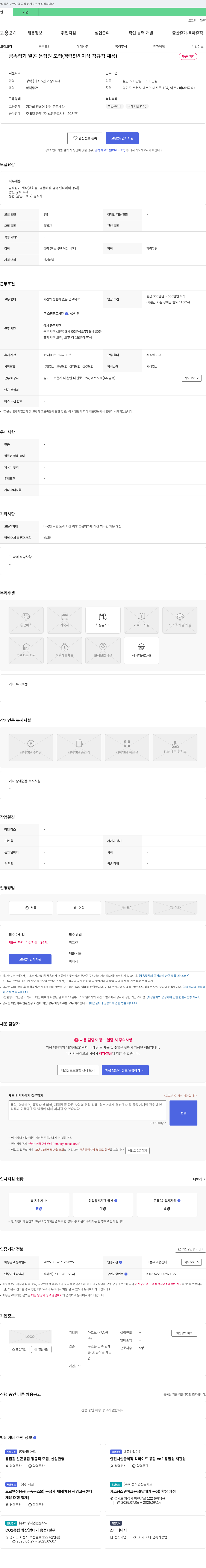 아트노바 금속 집기 알곤 용접원 모집 (경력 5년 이상 정규직 채용) 채용공고