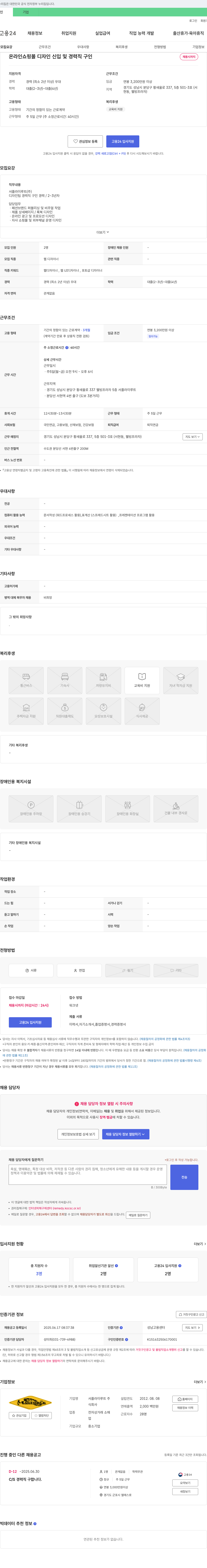 서플라이루트 온라인 쇼핑몰 디자인 신입 및 경력직 구인 채용공고
