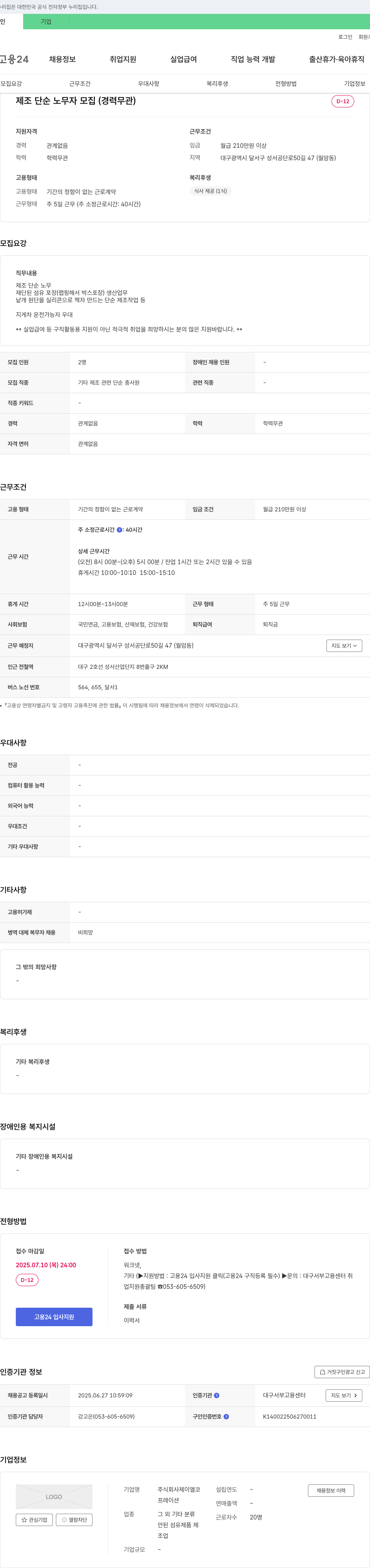 제이엘코 (공고 제목 없음) 채용공고