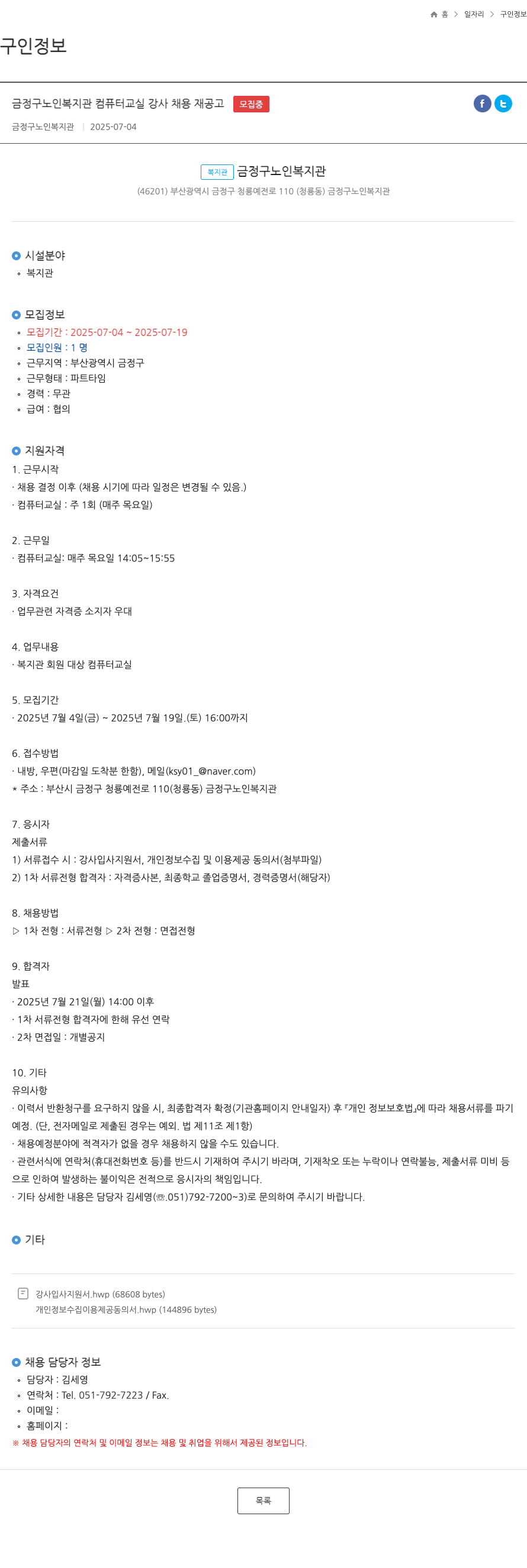 금정구노인복지관 금정구 노인 복지관 컴퓨터 교실 강사 채용 재 공고 채용공고