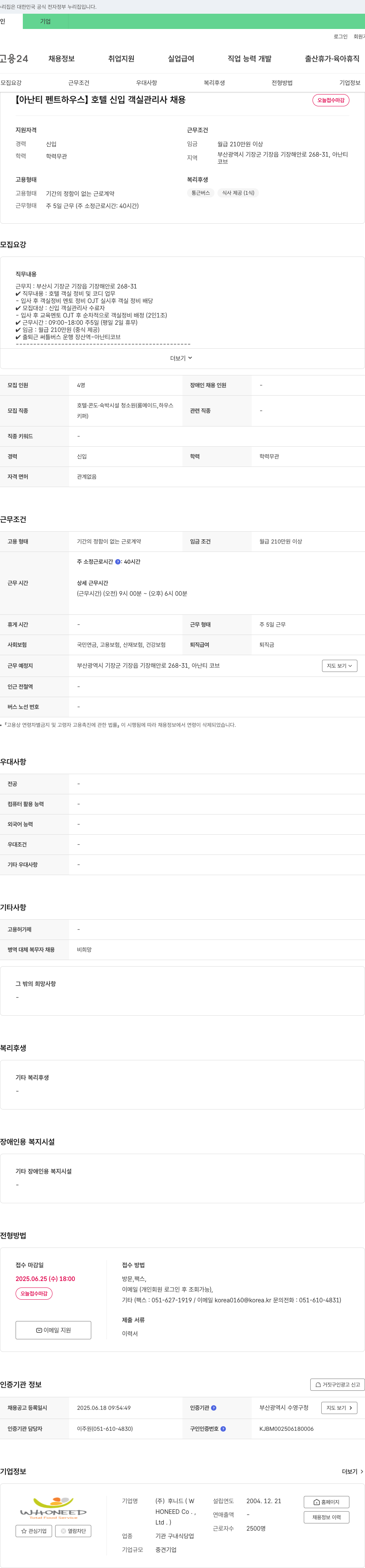 후니드 [아난티 펜트하우스] 호텔 신입 객실 관리사 채용 채용공고