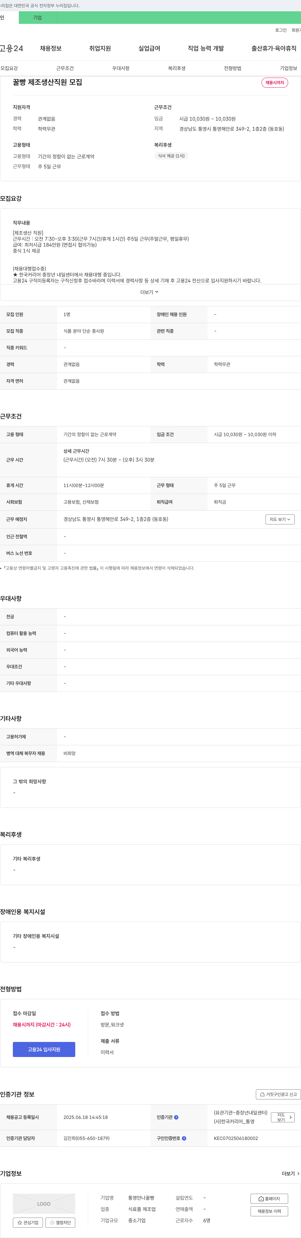 통영만나꿀빵 꿀빵 제조 생산 직원 모집 채용공고