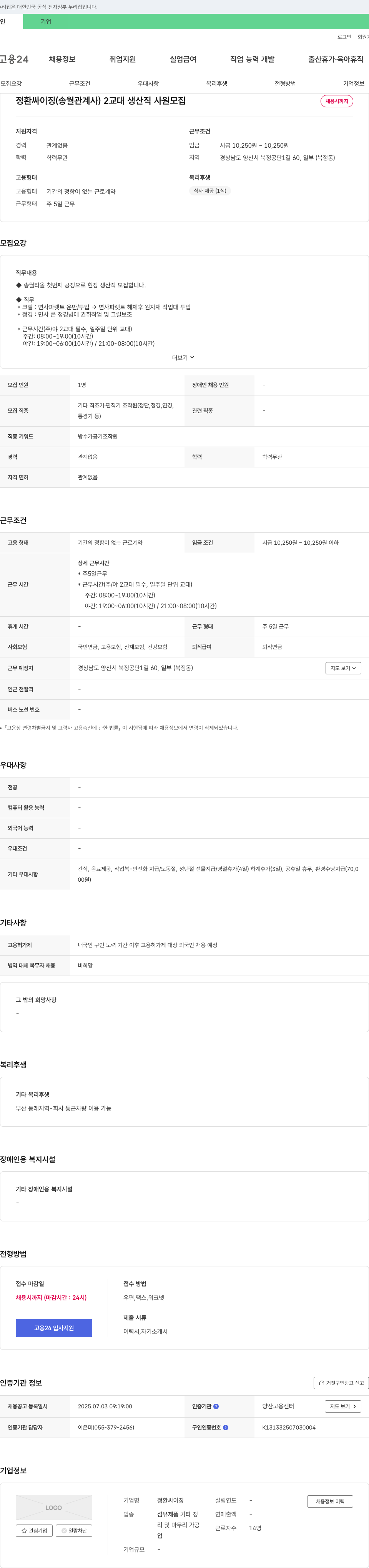 정환싸이징 2교대 생산직 사원 모집 채용공고