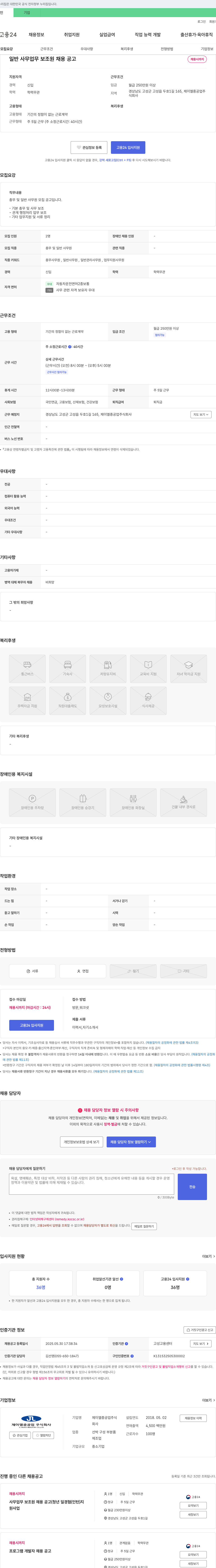 제이엘중공업 일반 사무 업무 보조원 채용 공고 채용공고