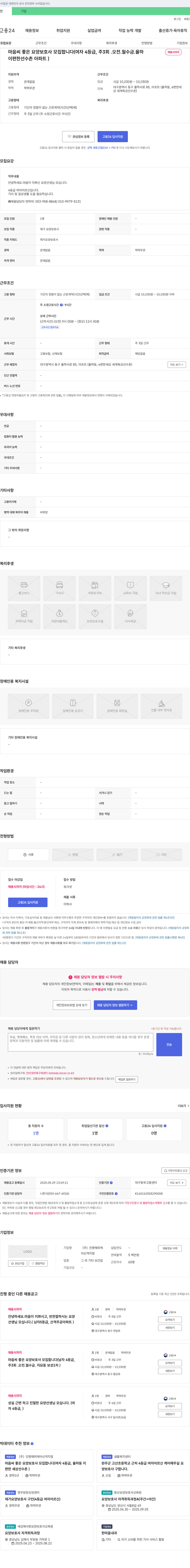 진명해피케어산격지점 마음씨 좋은 요양 보호사 모집합니다 (여자 4등급, 주 3회, 오전, 월수금, 율하, 채용시까지, e편한세상 선수촌 아파트) 채용공고
