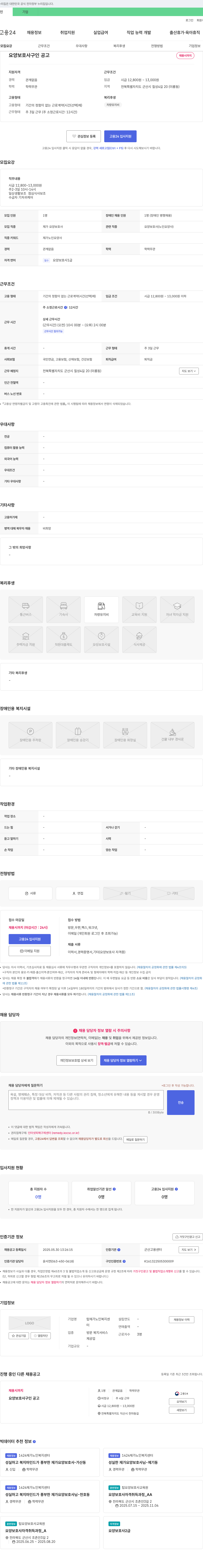 탑재가노인복지센터 요양보호사 구인 공고 채용공고