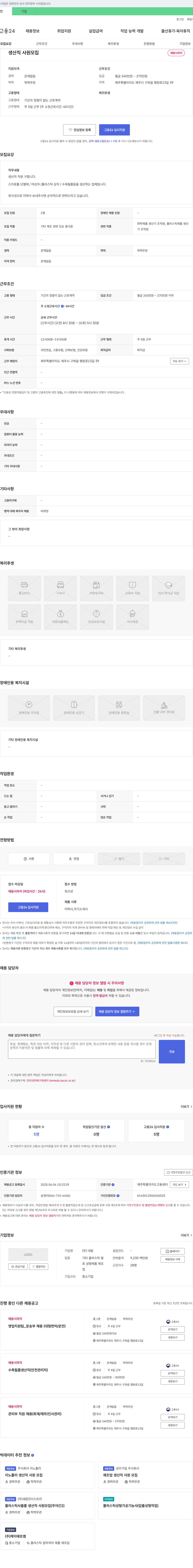 대동 생산직 사원 모집 채용공고