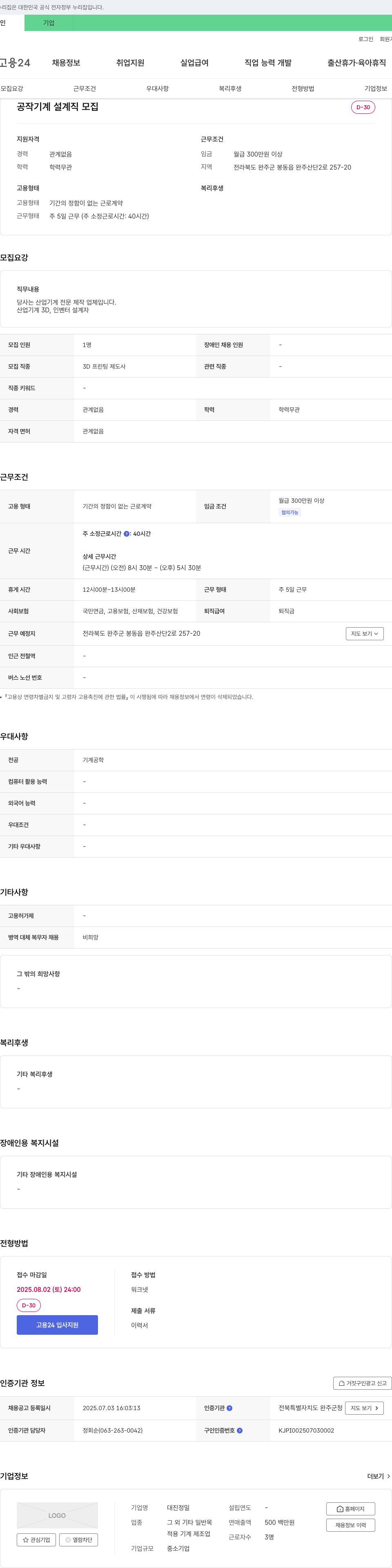 대진정밀 공작 기계 설계직 모집 채용공고