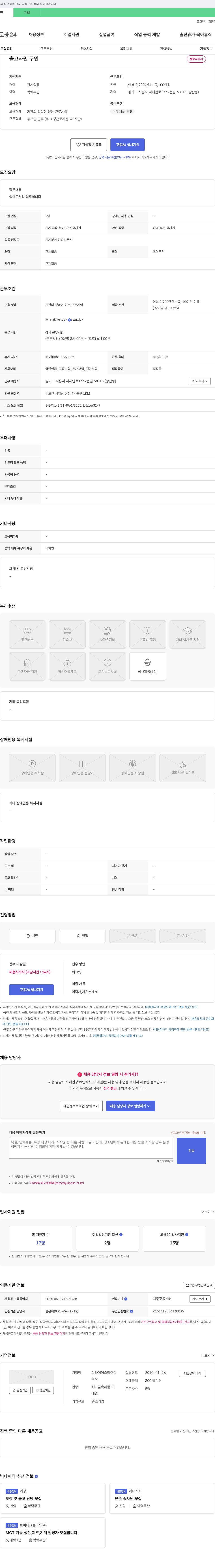 디와이에스티 출고 사원 구인 채용공고
