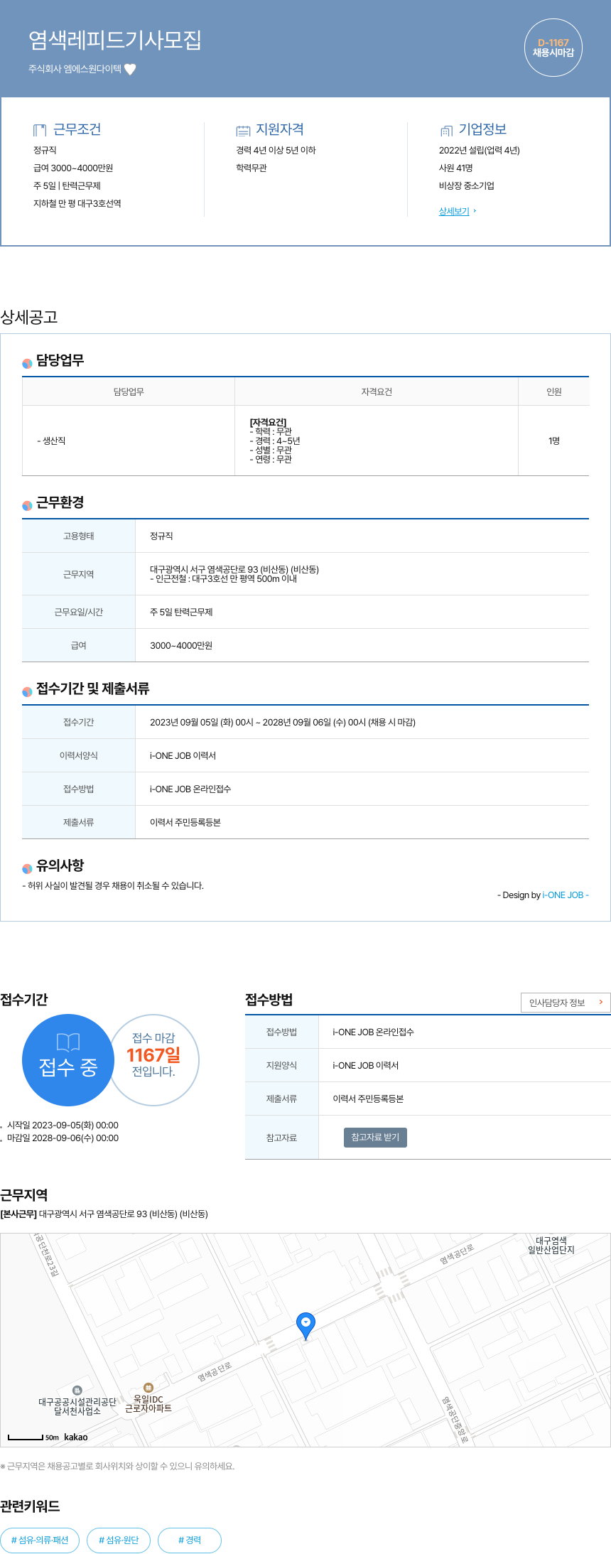 엠에스원다이텍 염색 레 피드 기사 모집 채용공고