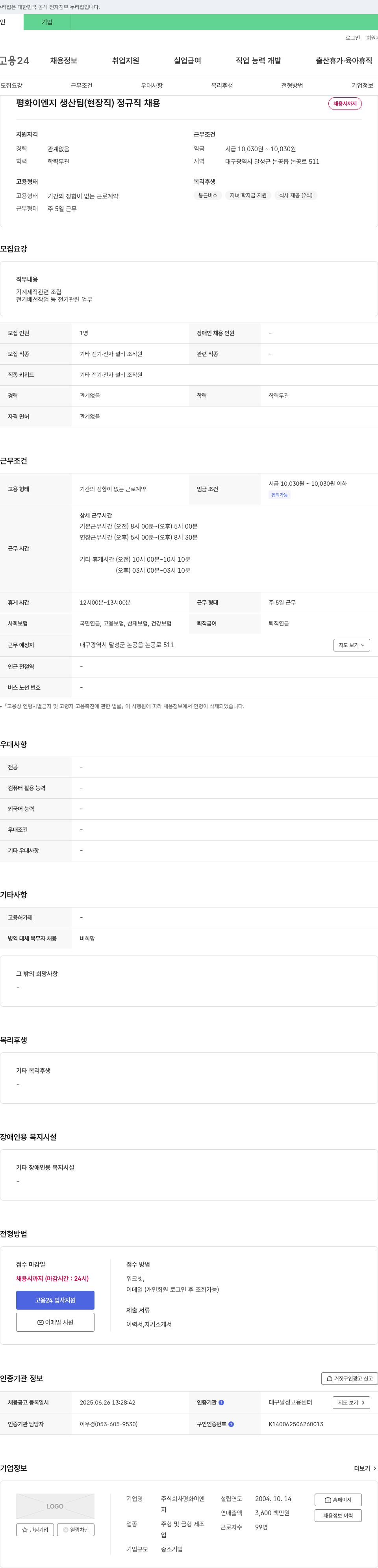 평화이엔지 생산팀(현장직) 정규직 채용 채용공고