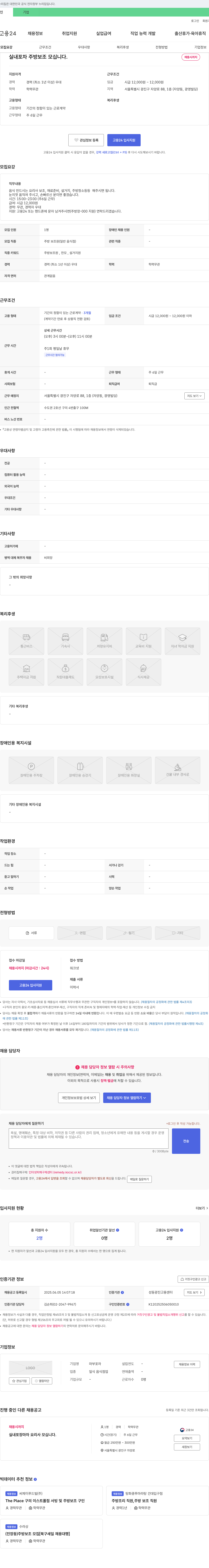 마부포차 실내 포차 주방 보조 모십니다. 채용공고
