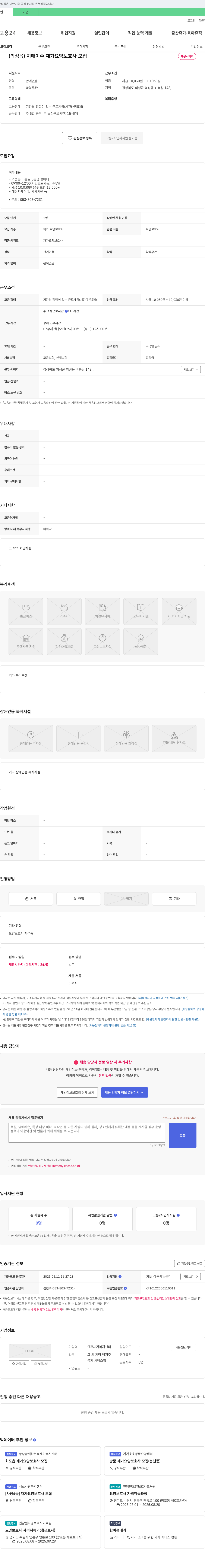 한주재가복지센터 (의성읍) 치매이수 재가 요양보호사 모집 채용공고