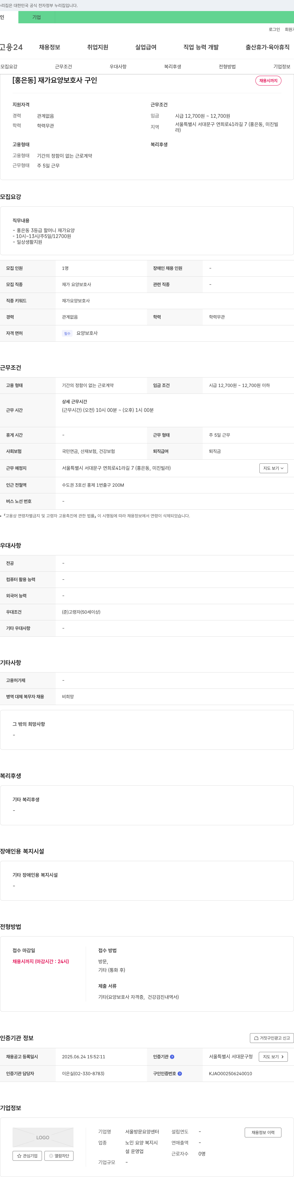 서울방문요양센터 [홍은동] 재가 요양 보호사 구인 채용공고