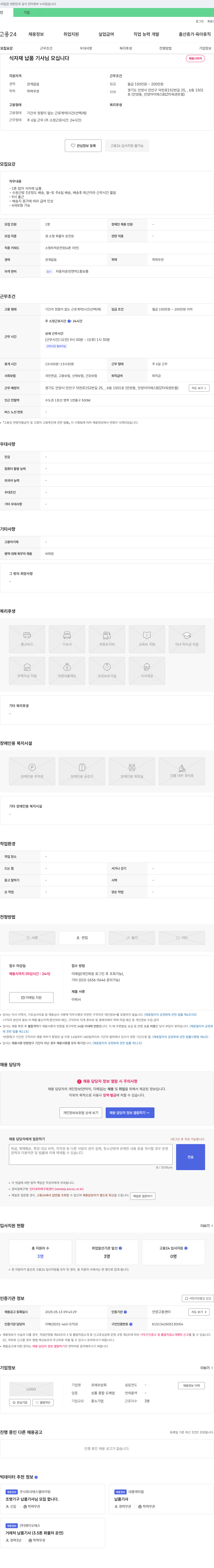 프레쉬상회 식자재 납품 기사 님 모십니다 채용공고