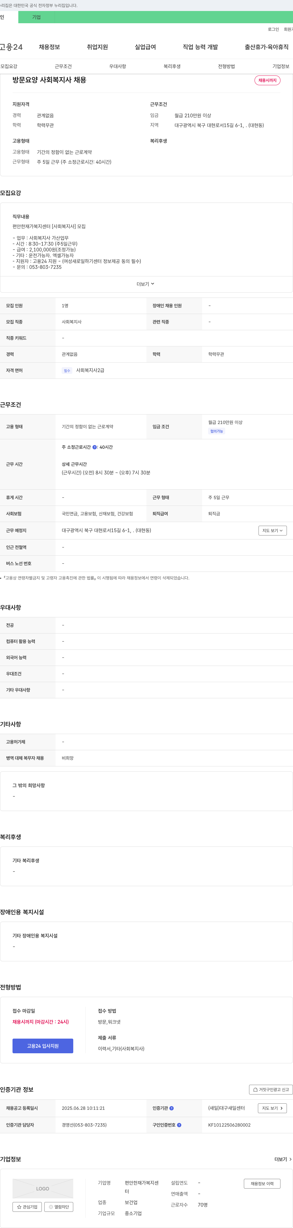 편안한재가복지센터 방문 요양 사회복지사 채용 채용공고