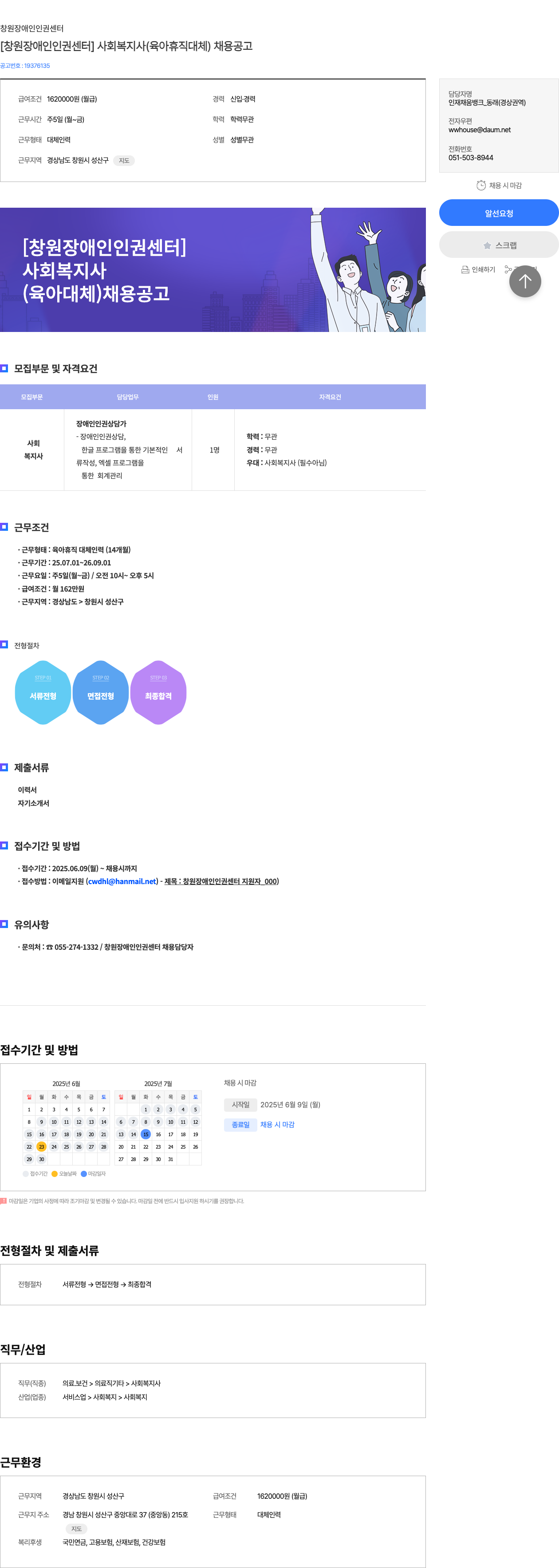 창원장애인인권센터 [창원 장애인 인권 센터] 사회복지사(육아휴직 대체) 채용 공고 채용공고