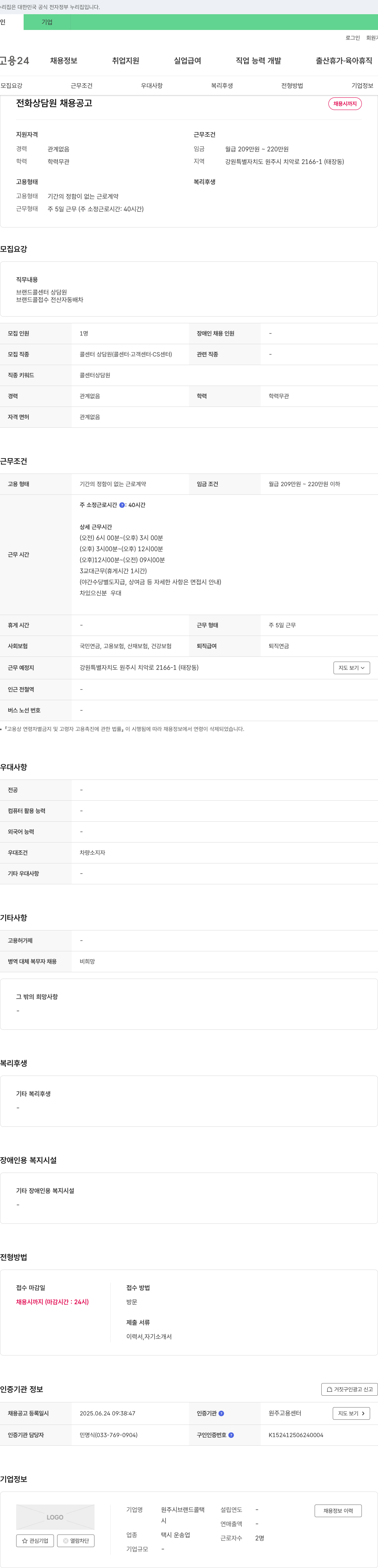 원주시브랜드콜택 전화 상담원 채용 공고 채용공고