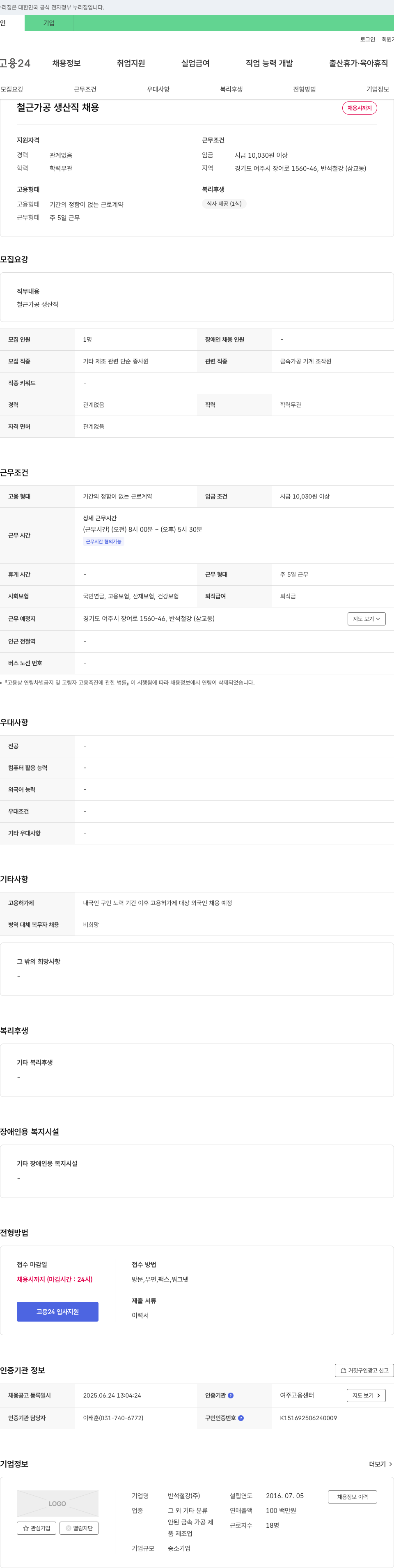 반석철강 철근 가공 생산직 채용 채용공고