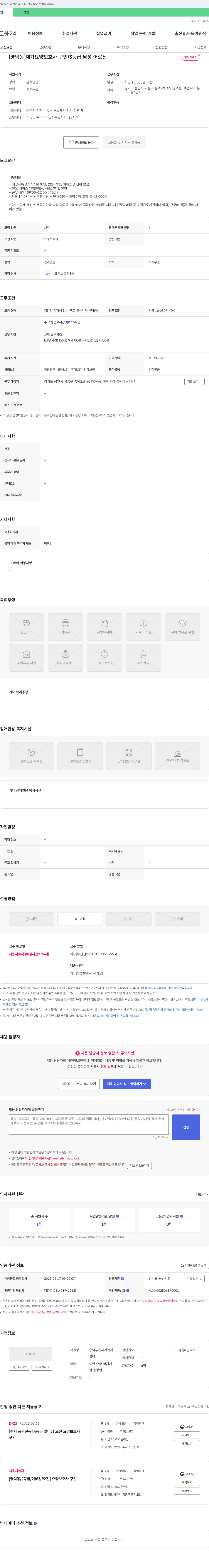 흥덕푸른재가복지센터 [영덕동] 재가 요양 보호사 구인 / 3등급 남성 어르신 채용공고